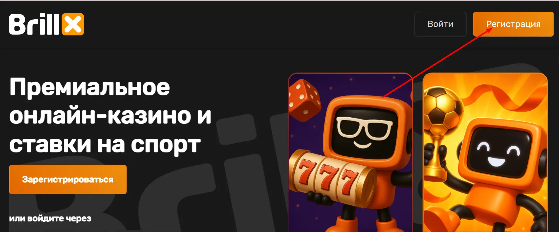 Brillx Casino зеркало